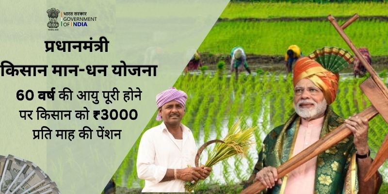 पेंशन सीधे किसान के बैंक खाते में भेजी जाएगी (2)